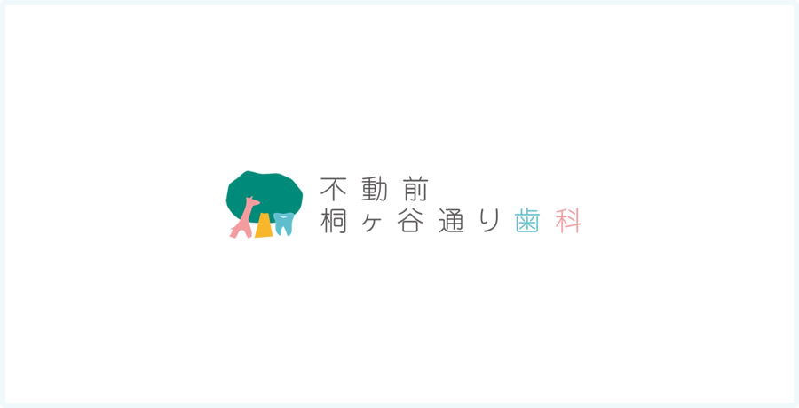 不動前 桐ヶ谷通り歯科 の写真