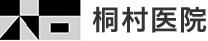 医療法人 仁泉会 桐村医院