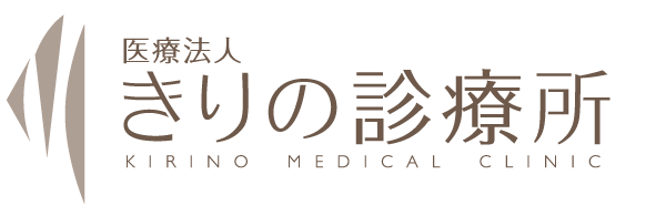 医療法人きりの診療所