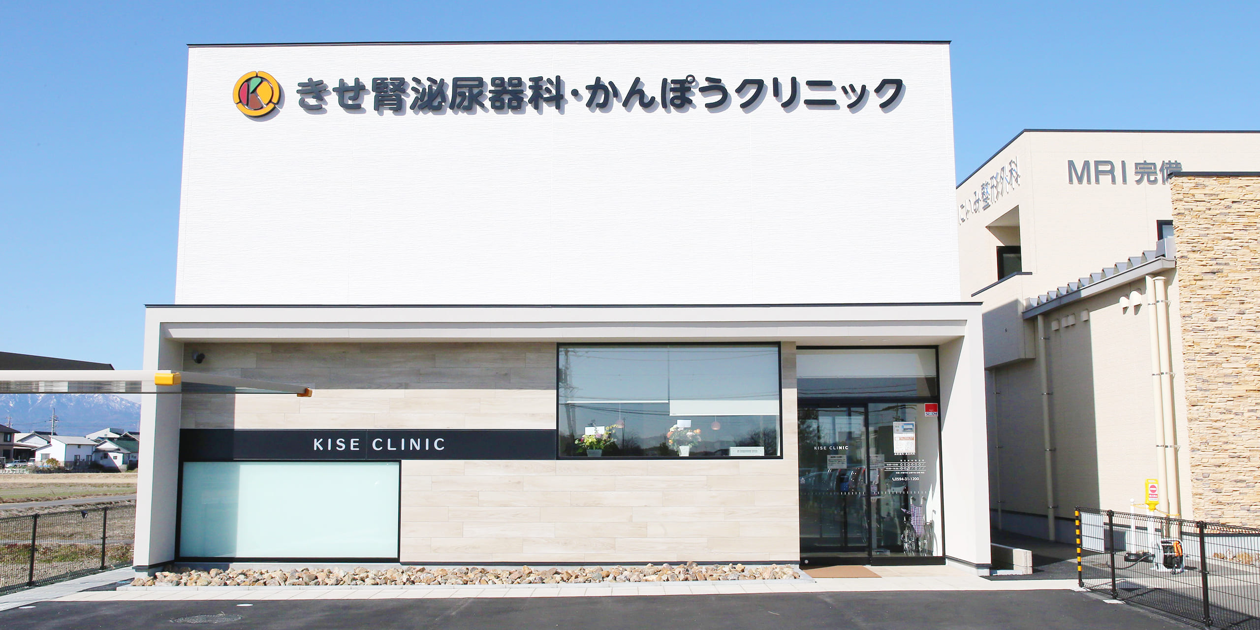 きせ腎泌尿器科・かんぽうクリニック の写真