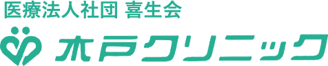 木戸クリニック