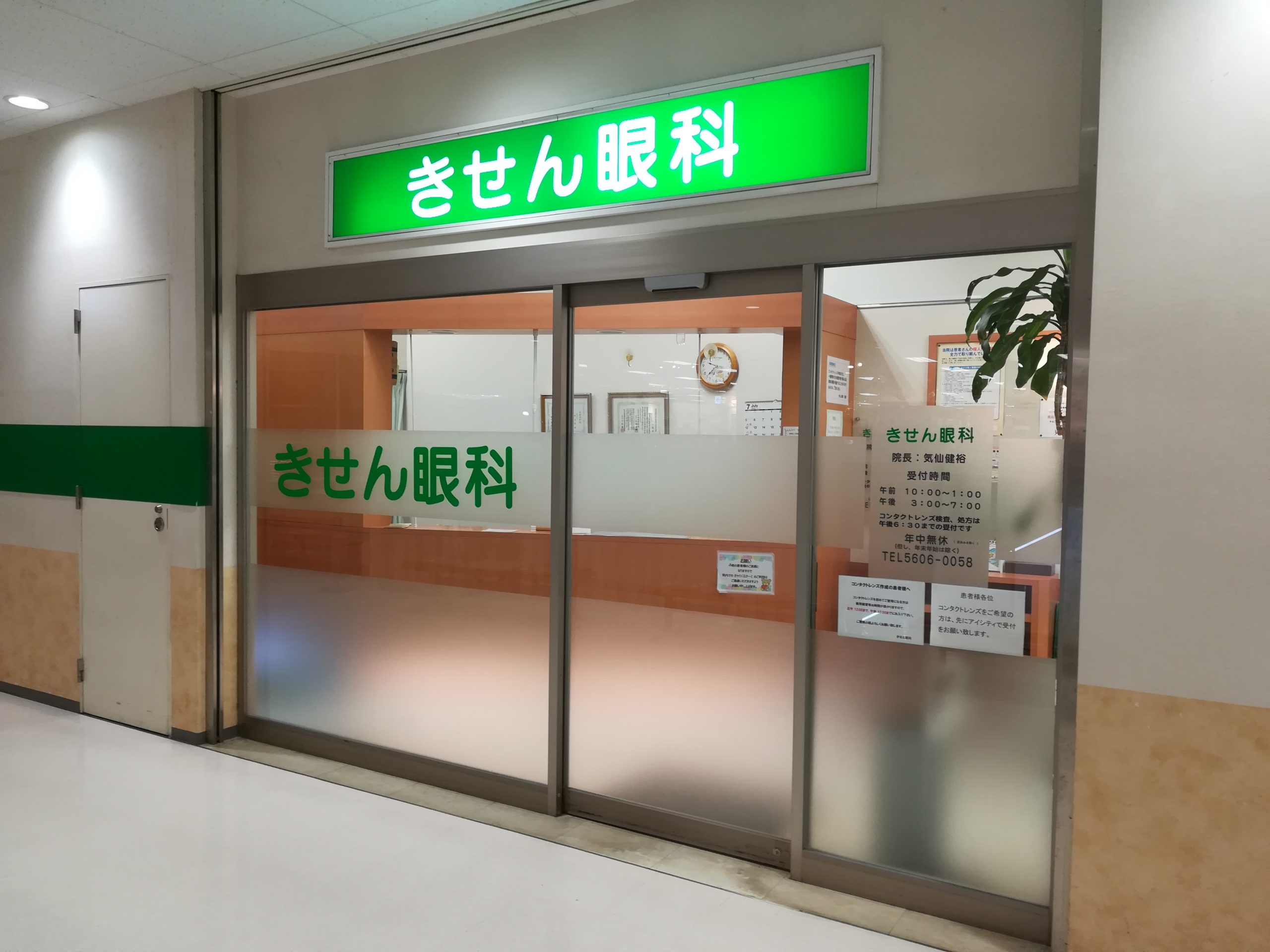 きせん眼科 の写真