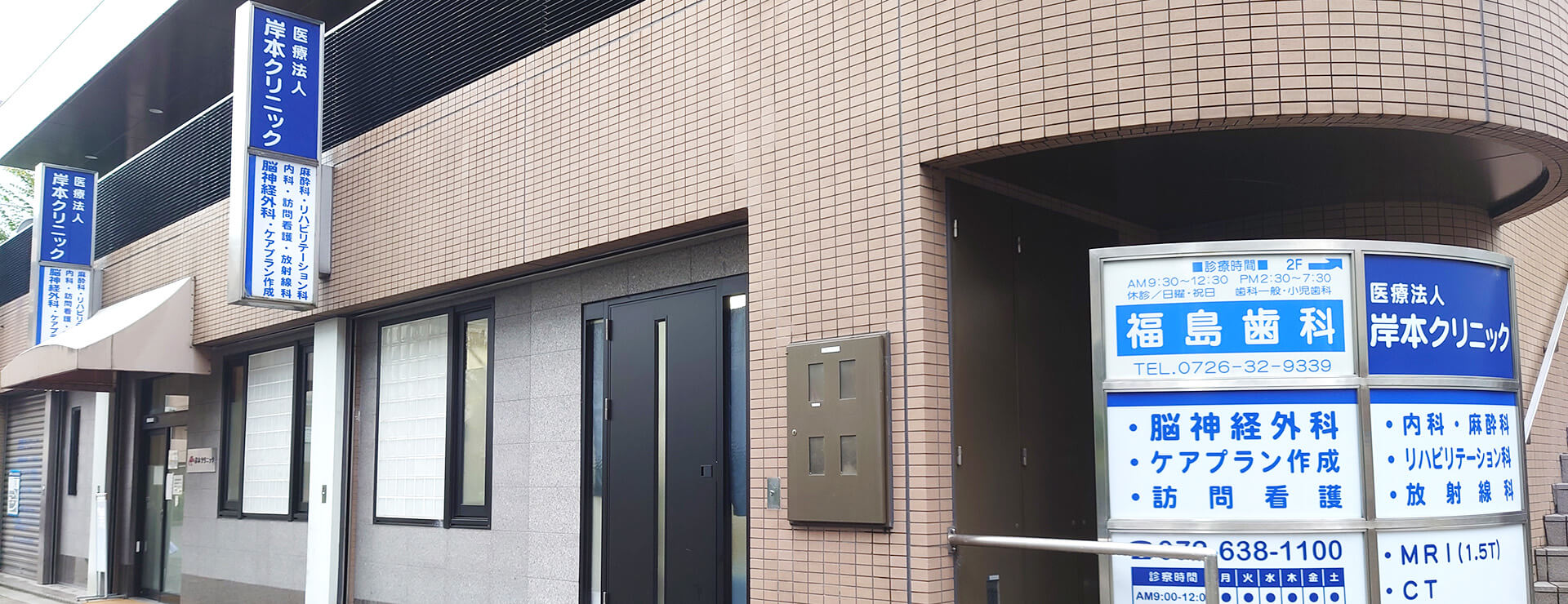 岸本クリニック の写真