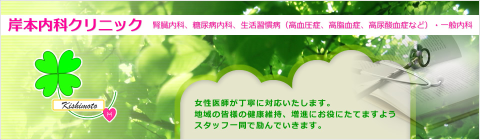 岸本内科クリニック の写真