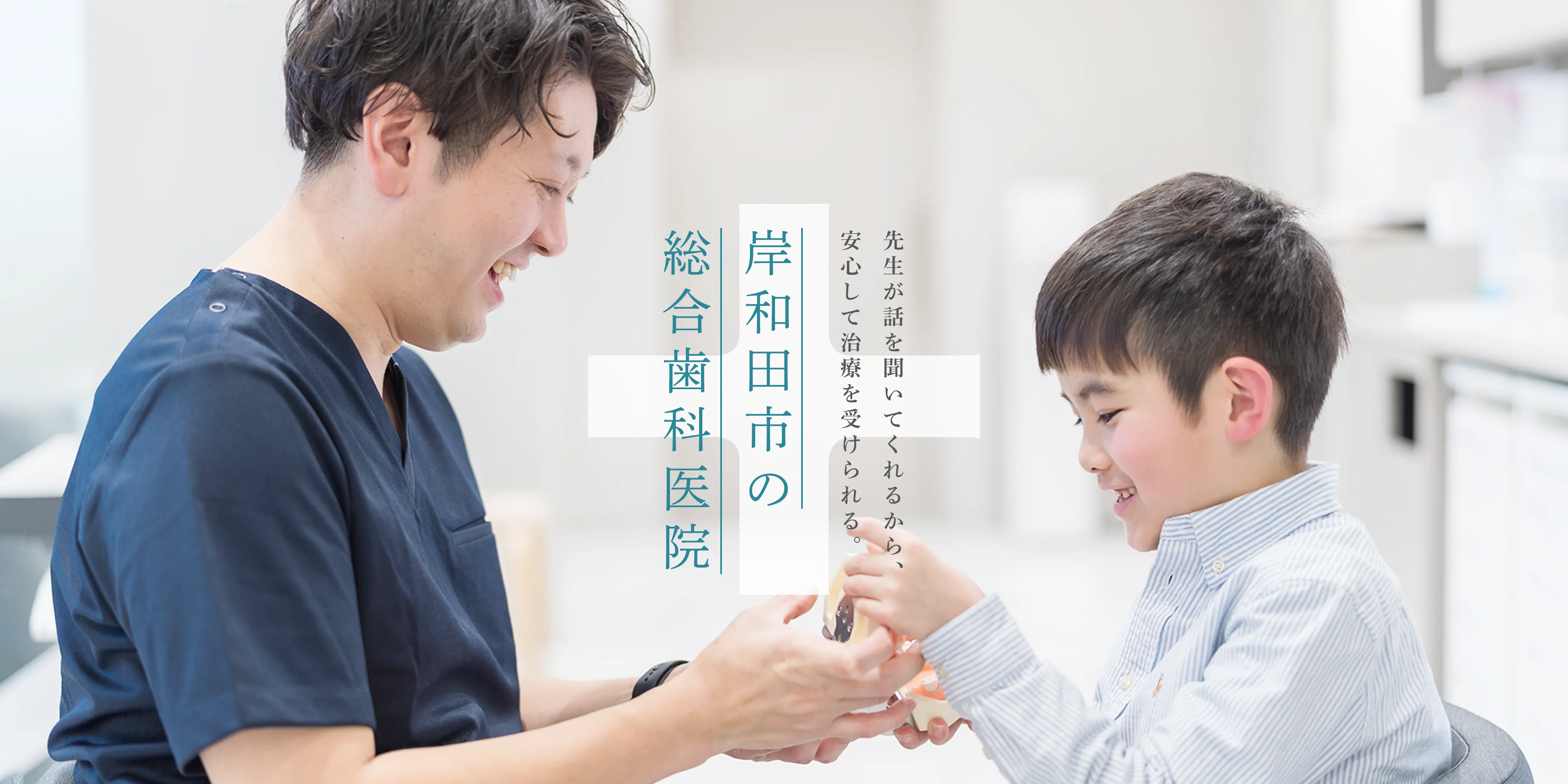 岸和田おとなこども歯科 の写真