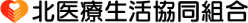 北医療生協 東部訪問看護ステーション