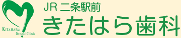 きたはら歯科