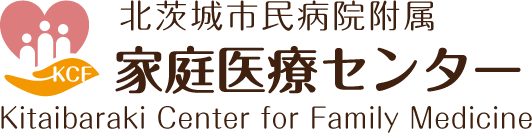 北茨城市民病院附属家庭医療センター