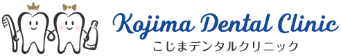 こじまデンタルクリニック
