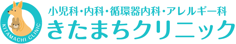 きたまちクリニック
