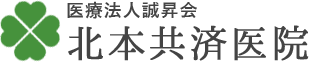 北本共済医院