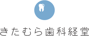 きたむら歯科経堂