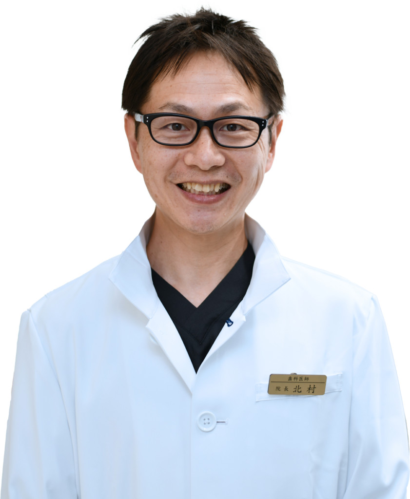 北村総合歯科