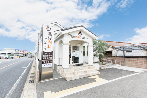 北村内科クリニック の写真