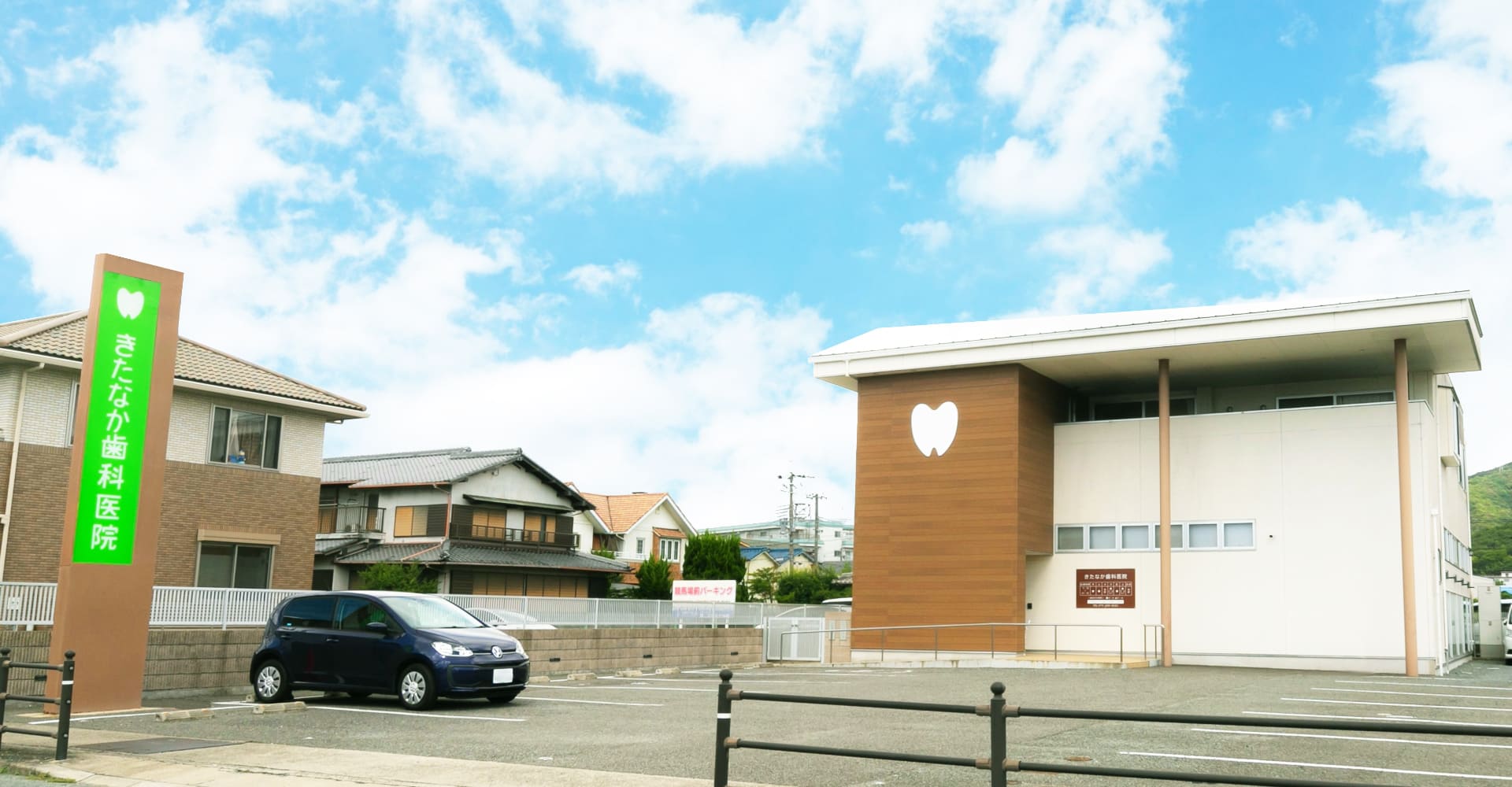 きたなか歯科医院 の写真