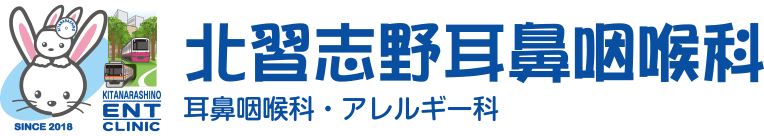耳鼻咽喉科・アレルギー科の医療法人社団 千秋双葉会 北習志野耳鼻咽喉科