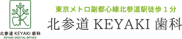 北参道KEYAKI歯科