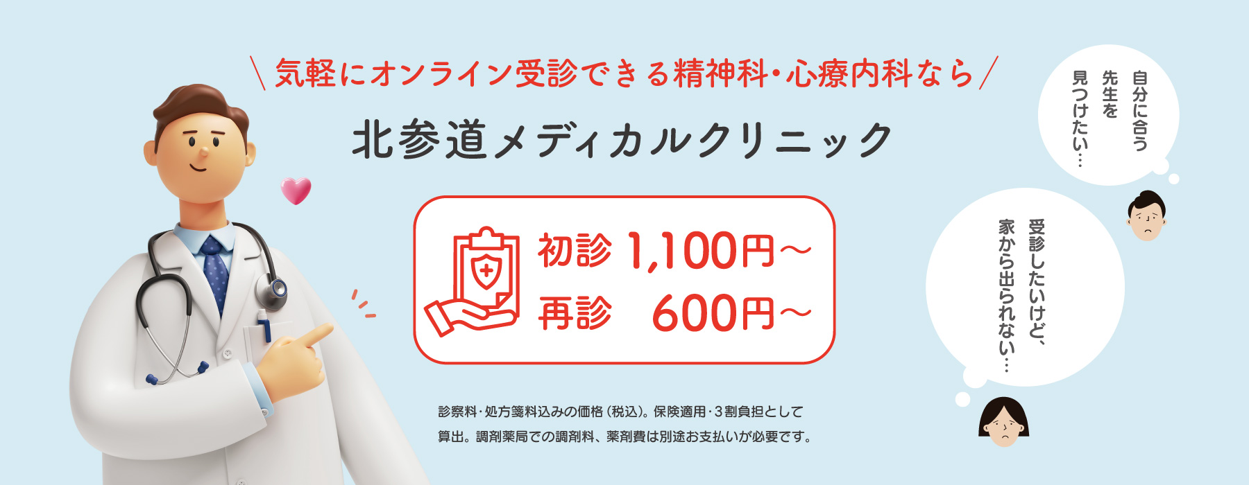 北参道メディカルクリニック の写真