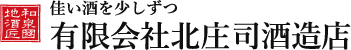 北庄司酒造店