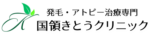 国領きとうクリニック