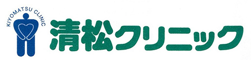医療法人社団清松クリニック