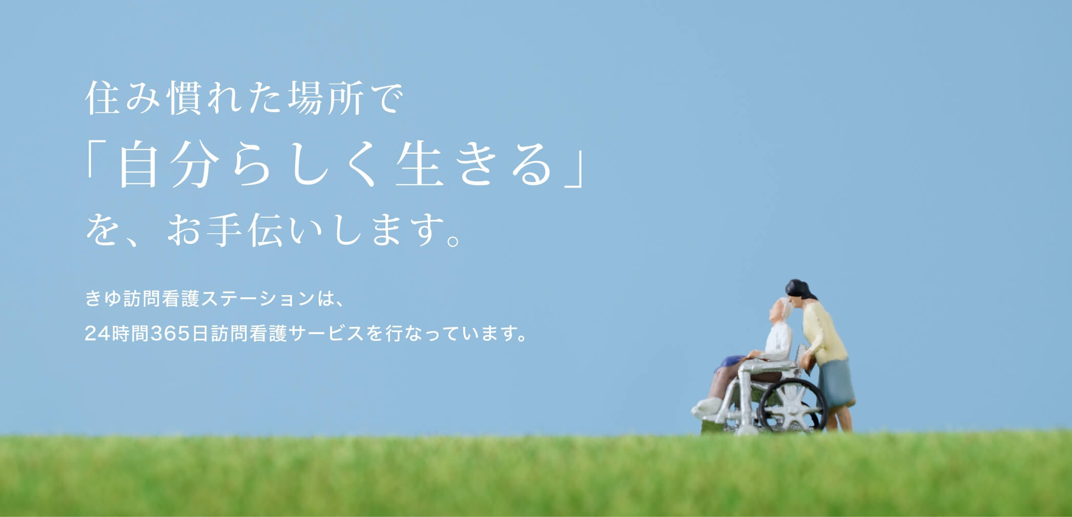きゆ訪問看護ステーション の写真