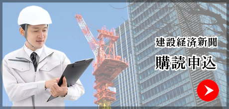 株式会社建設経済新聞社 の写真