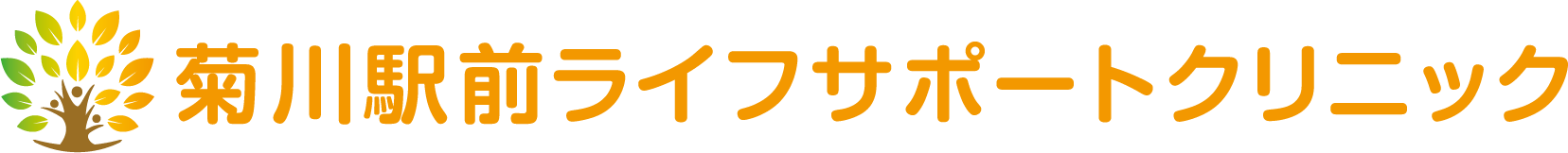 菊川駅前ライフサポートクリニック