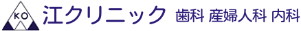 江クリニック