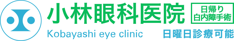 小林眼科医院