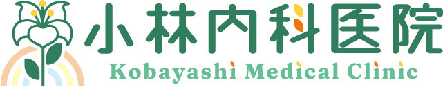 小林内科医院