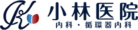 小林医院