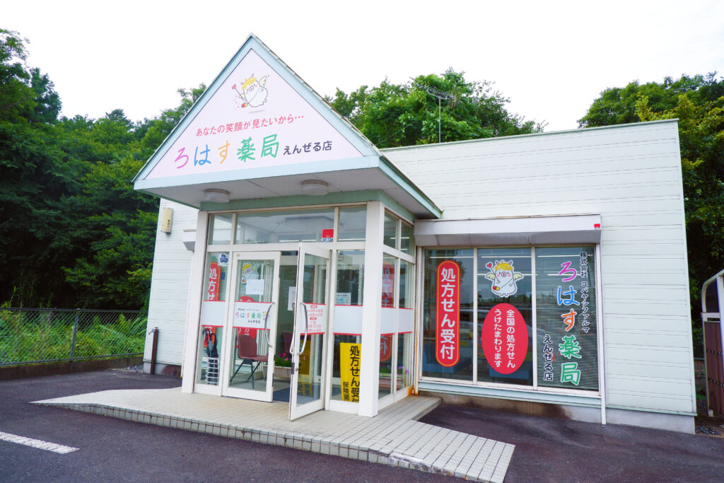 ろはす薬局 の写真