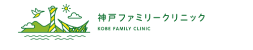 神戸ファミリークリニック
