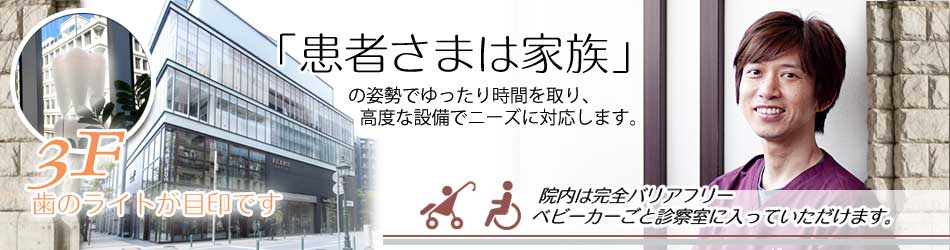 旧居留地歯科 の写真