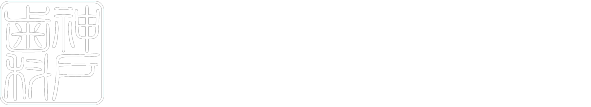 神戸歯科診療所