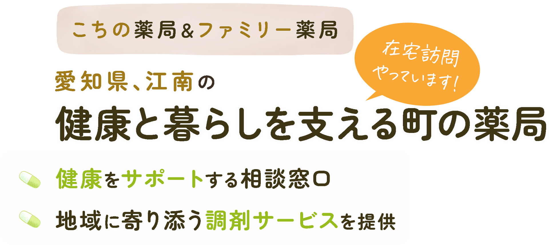 ファミリー薬局 の写真