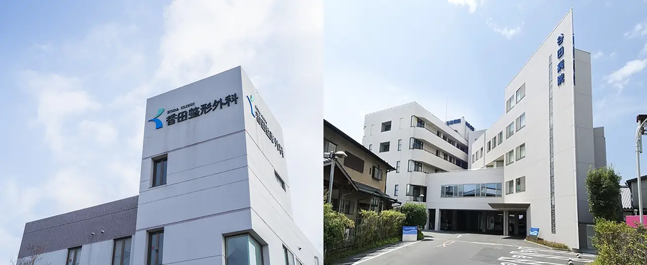 香田整形外科・内科医院 の写真