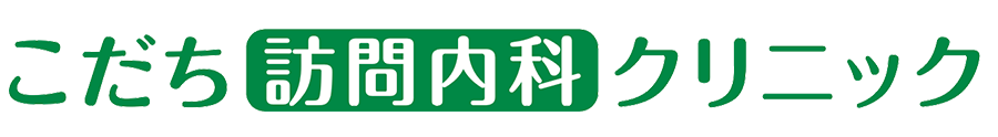 こだち訪問内科クリニック