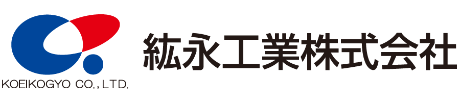 紘永工業株式会社