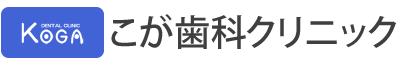こが歯科クリニック