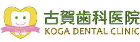 古賀歯科医院