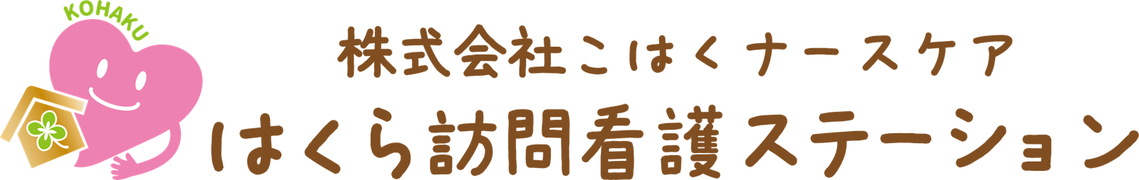 はくら訪問看護ステーション の写真