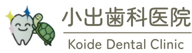 小出歯科医院