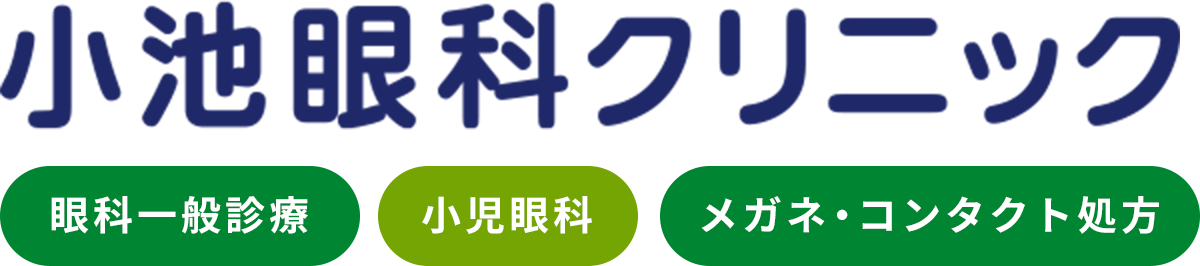 小池眼科クリニック