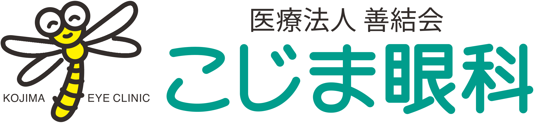 こじま眼科