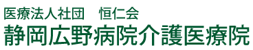 広野クリニック