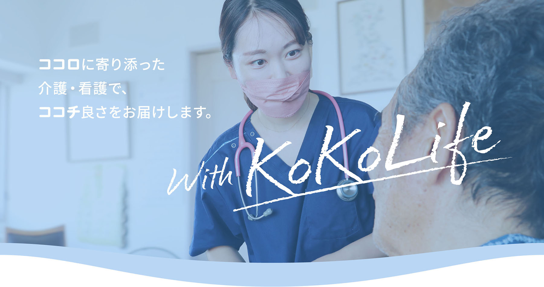 ココライフ訪問看護ステーション の写真