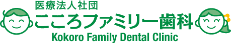 こころファミリー歯科