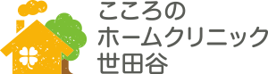 医療法人社団リカバリー こころのホームクリニック世田谷